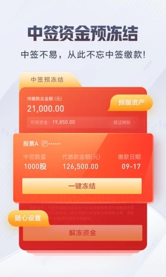 东方证券同花顺手机版
