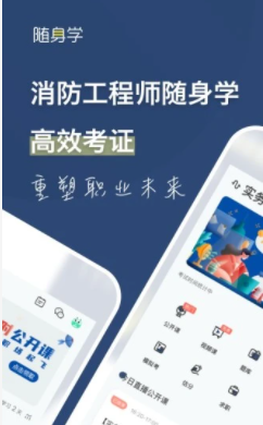 2022消防工程师随身学app下载