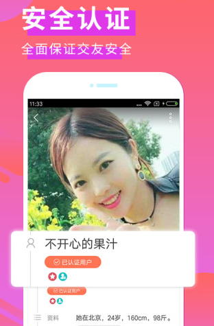 单身交友
