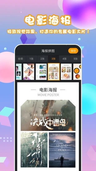 海报拼图软件最新官网下载_海报拼图软件最新官网下载