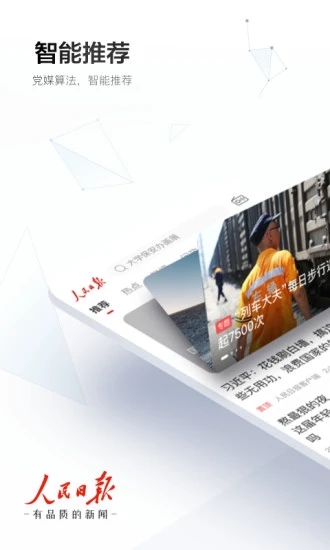 人民日报2025最新版免费下载_人民日报纯净版下载