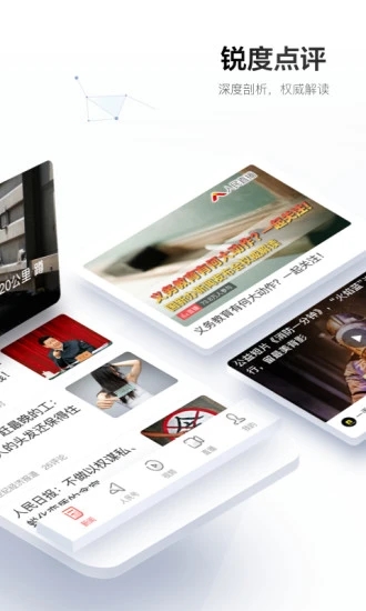 人民日报2025最新版免费下载_人民日报纯净版下载