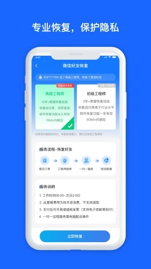 数据兔恢复大师APP安装下载_数据兔恢复大师下载免费2025新版