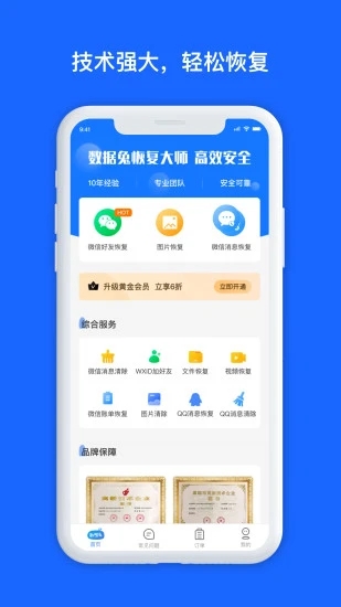 数据兔恢复大师APP安装下载_数据兔恢复大师下载免费2025新版