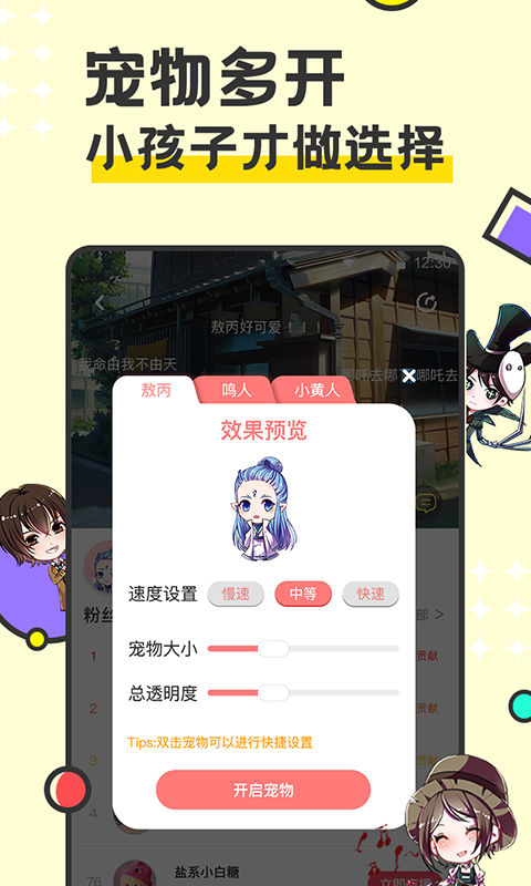 免费桌面宠物新版手机端_免费桌面宠物官方版下载
