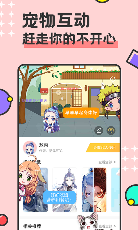 免费桌面宠物新版手机端_免费桌面宠物官方版下载