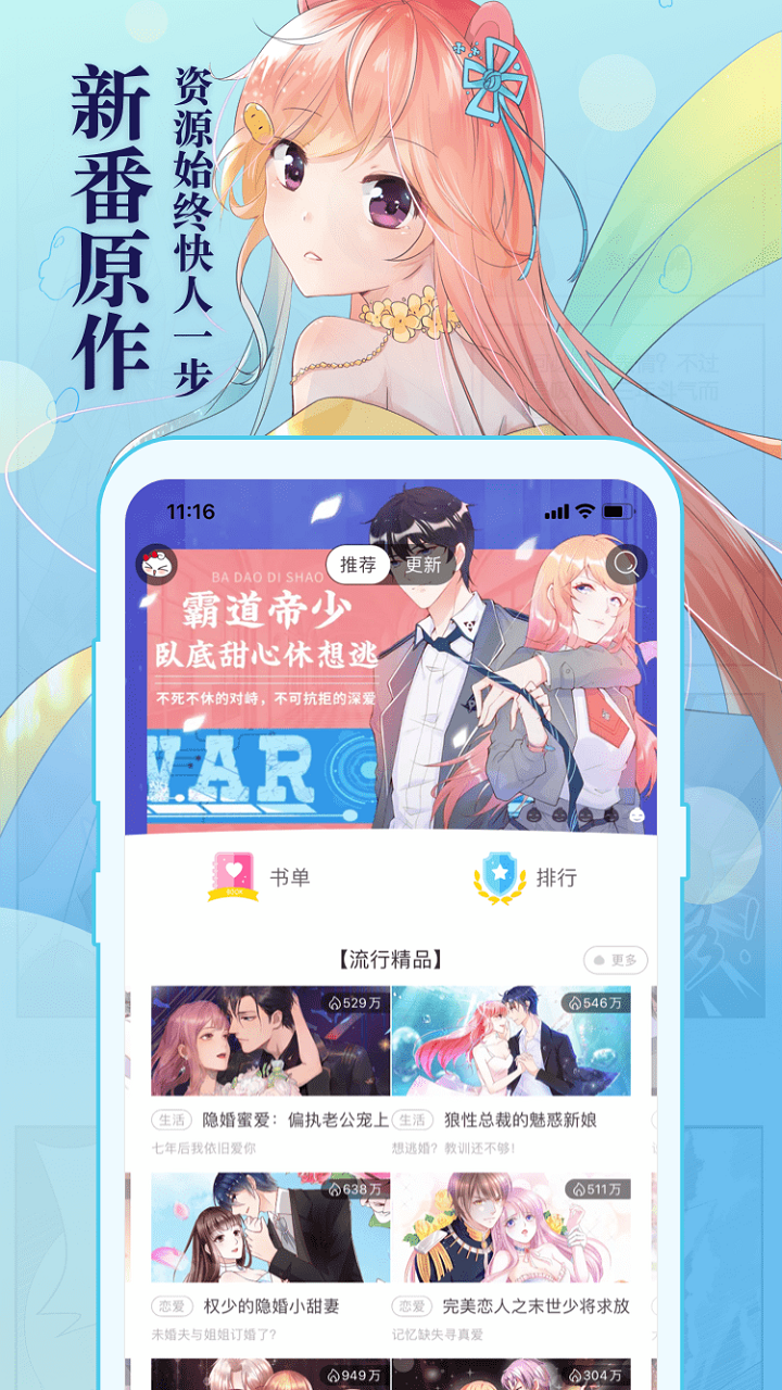 知音漫客2025最新版下载_知音漫客正版手机版