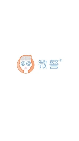 微警认证新版手机端_微警认证全新2025版
