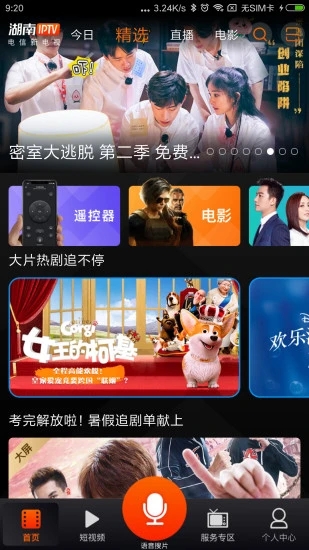 湖南IPTVApp下载安装手机版_湖南IPTV下载官方版