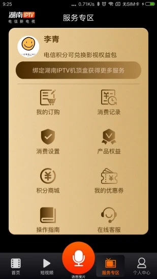 湖南IPTVApp下载安装手机版_湖南IPTV下载官方版