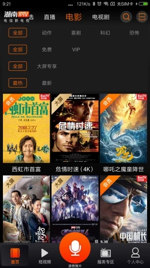 湖南IPTVApp下载安装手机版_湖南IPTV下载官方版
