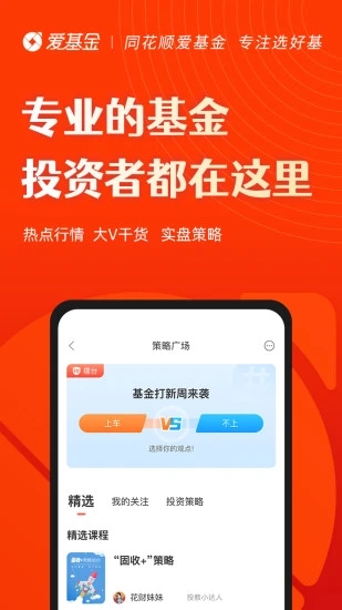 同花顺爱基金下载安装_同花顺爱基金免费版软件下载安装