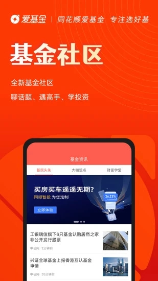 同花顺爱基金下载安装_同花顺爱基金免费版软件下载安装