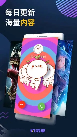 豹来电app官方正版_豹来电软件下载