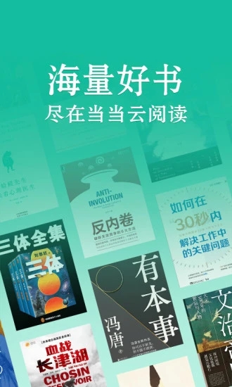 当当云阅读最新版本下载_当当云阅读下载官方版