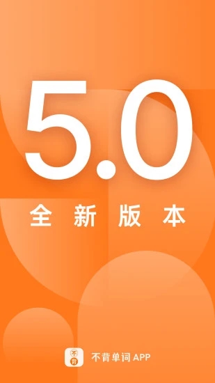 不背单词下载官方版_不背单词免费版软件