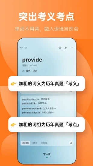不背单词下载官方版_不背单词免费版软件