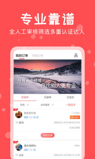 约单官方正版免费_约单最新版本下载安装
