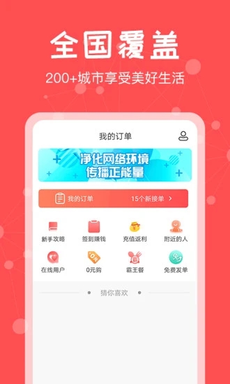 约单官方正版免费_约单最新版本下载安装