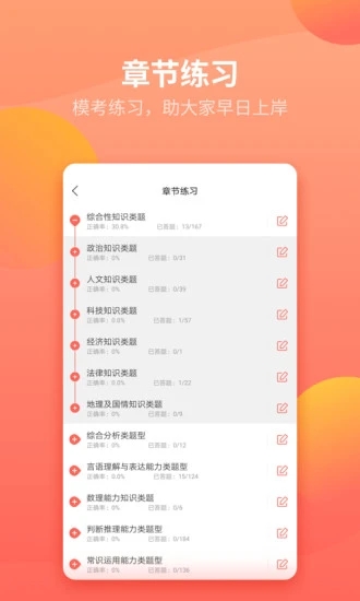 联大公务员题库APP安装下载_联大公务员题库手机版