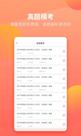 联大公务员题库APP安装下载_联大公务员题库手机版