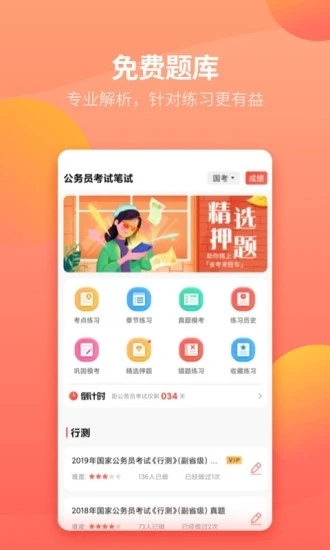 联大公务员题库APP安装下载_联大公务员题库手机版