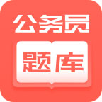 联大公务员题库APP安装