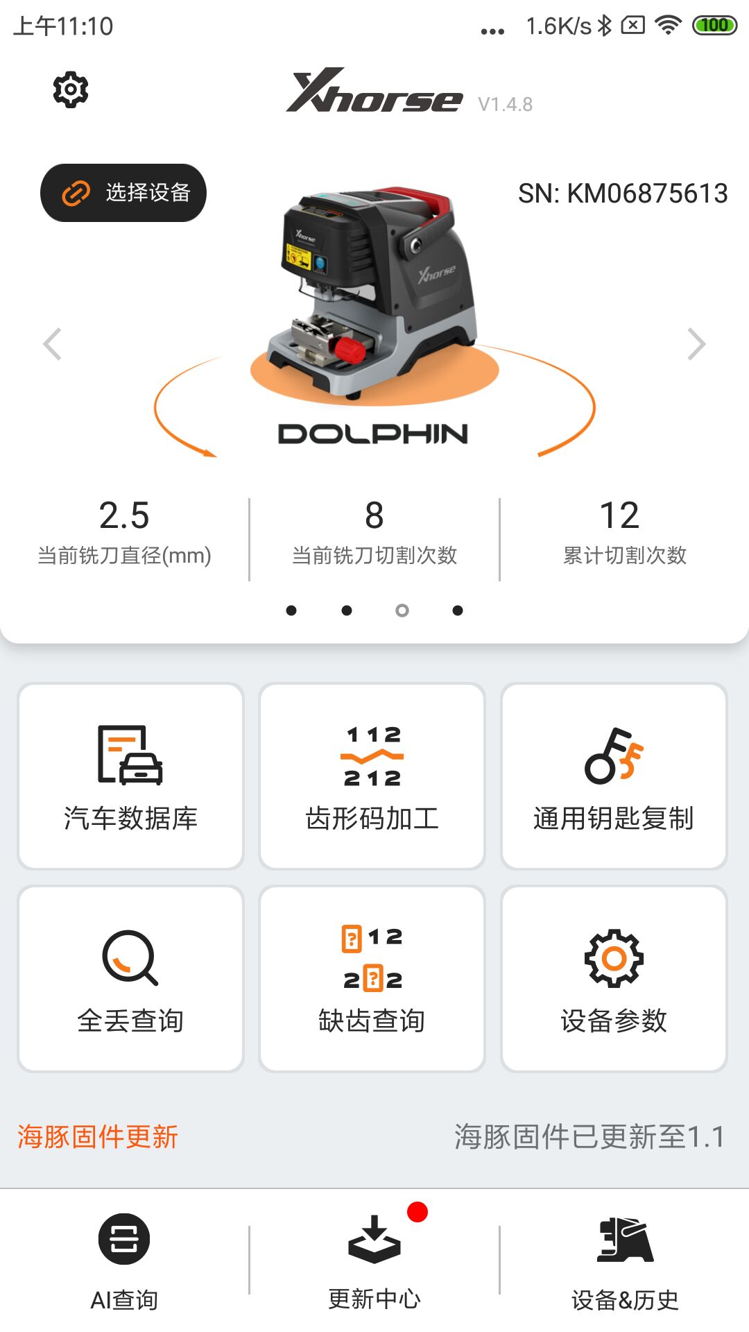 Xhorse车钥匙安卓2025最新版本_Xhorse车钥匙正版免费下载