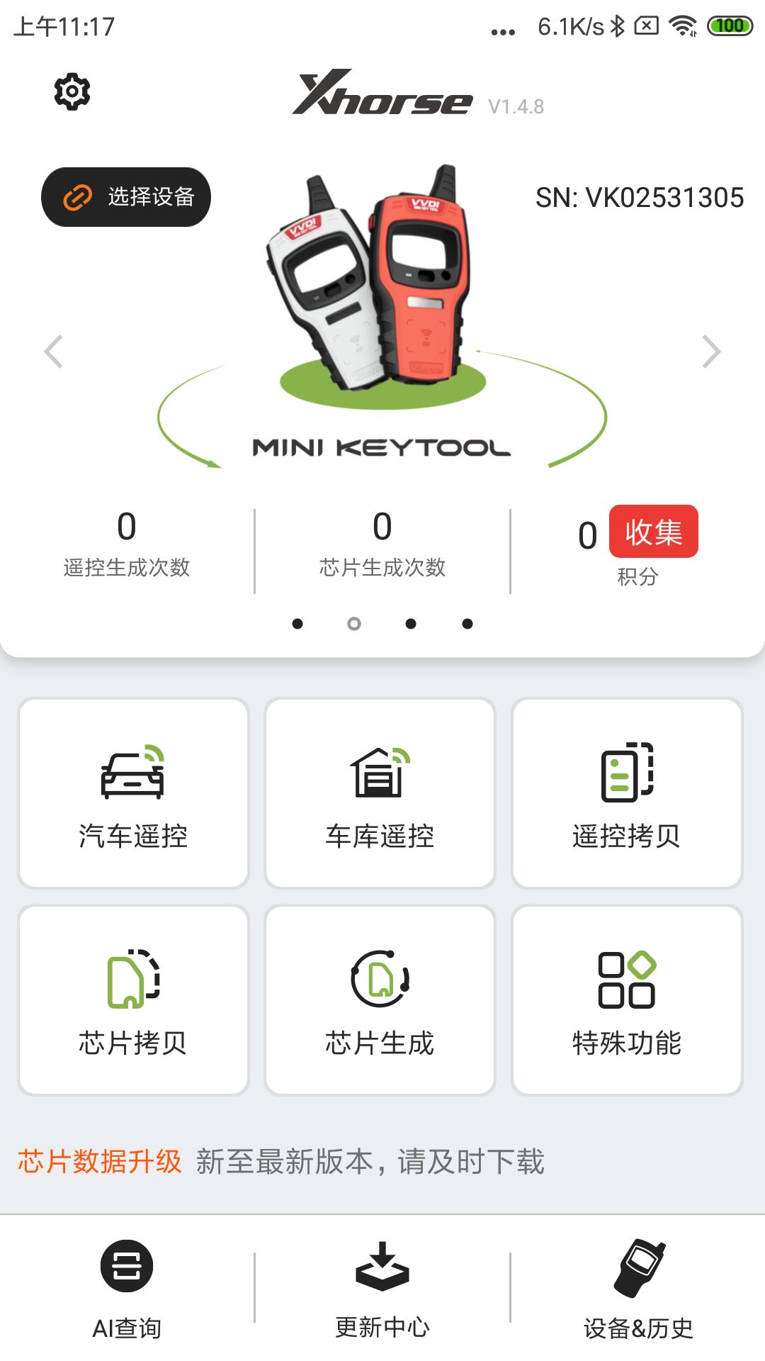 Xhorse车钥匙安卓2025最新版本_Xhorse车钥匙正版免费下载