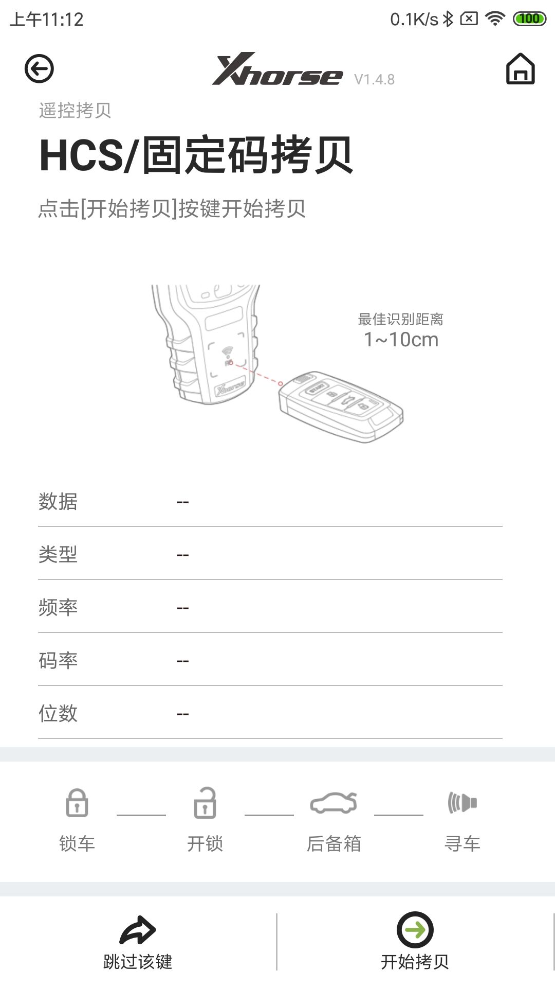 Xhorse车钥匙安卓2025最新版本_Xhorse车钥匙正版免费下载