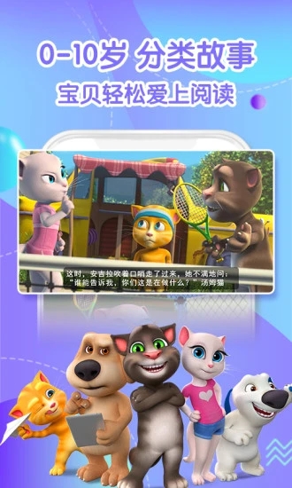 宝贝童话下载安装_宝贝童话App下载安装手机版