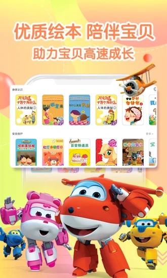 宝贝童话下载安装_宝贝童话App下载安装手机版