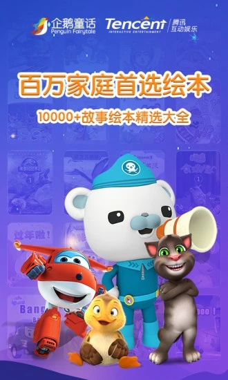 宝贝童话下载安装_宝贝童话App下载安装手机版
