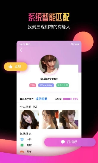 有缘网手机版下载_有缘网安卓App