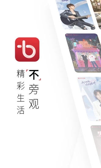 百视TV下载最新版本2025_百视TV官方手机端下载