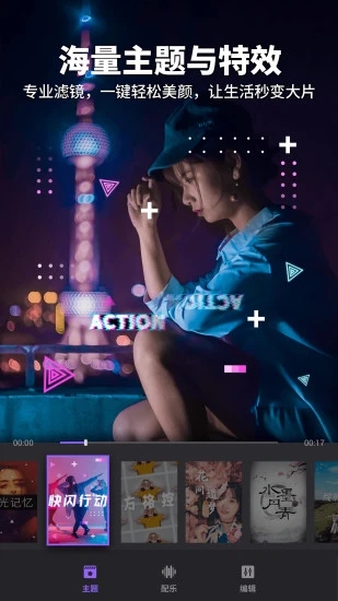 FILMIGO视频剪辑工具下载免费2025新版_FILMIGO视频剪辑工具单机版下载