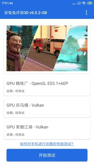 安兔兔评测3D免费下载_安兔兔评测3D2025最新下载
