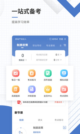 房地产经纪人准题库单机版下载_房地产经纪人准题库安卓版下载安装
