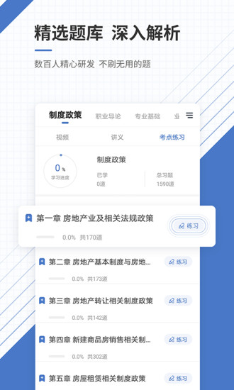 房地产经纪人准题库单机版下载_房地产经纪人准题库安卓版下载安装