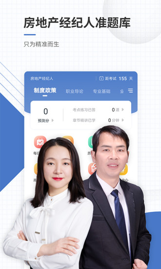 房地产经纪人准题库单机版下载_房地产经纪人准题库安卓版下载安装