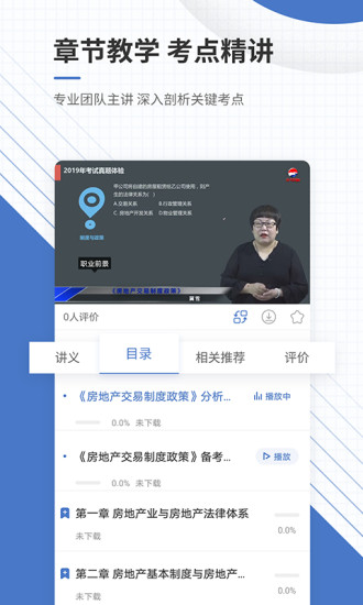 房地产经纪人准题库单机版下载_房地产经纪人准题库安卓版下载安装
