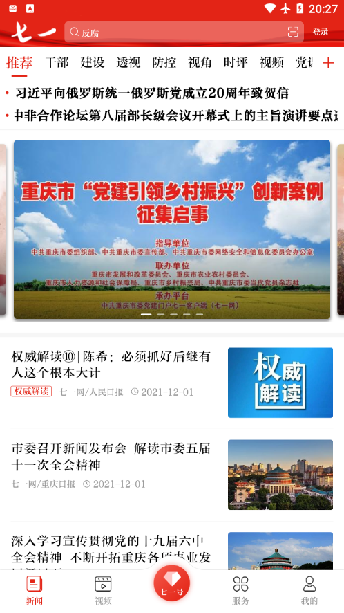 七一2025最新版免费下载_七一最新版下载