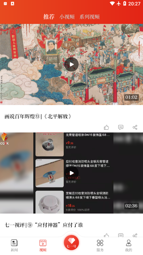 七一2025最新版免费下载_七一最新版下载