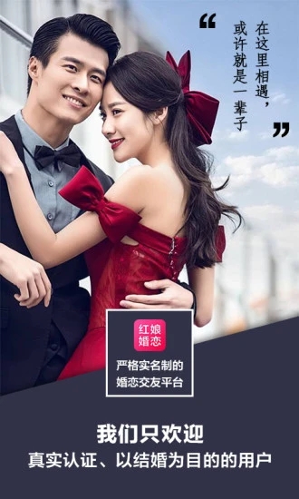 红娘婚恋单机版下载_红娘婚恋2025最新手机版下载