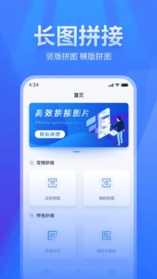 长图拼接2025最新版下载_长图拼接App下载安装手机版