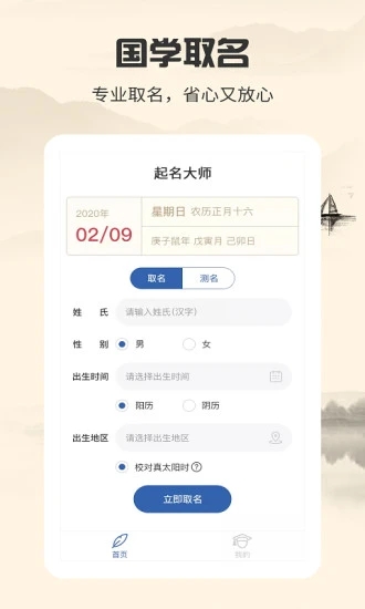 起名大师官方正版_起名大师单机版下载