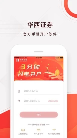 华西股票开户2025最新版免费下载_华西股票开户官方版
