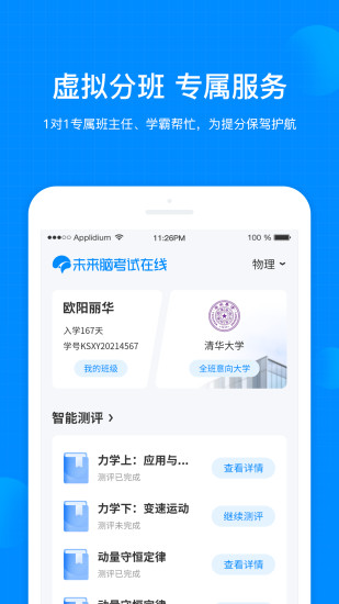 考试在线软件下载_考试在线手机端下载