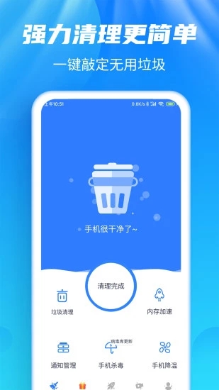 强力清理大师Plus下载手机版_强力清理大师Plus免费2025新版
