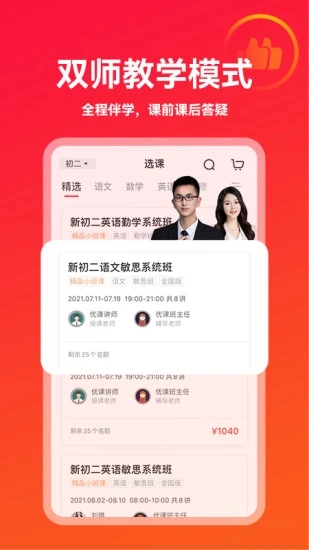 掌门优课免费版下载_掌门优课安卓版